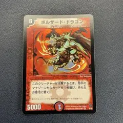 2026年最新】ボルザードドラゴンの人気アイテム - メルカリ