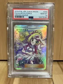 2026年最新】リーリエの全力 ノーマル psa10の人気アイテム - メルカリ