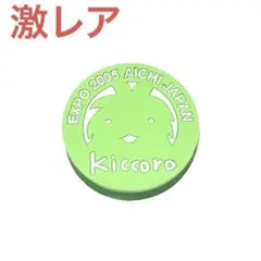 2026年最新】愛知万博の人気アイテム - メルカリ