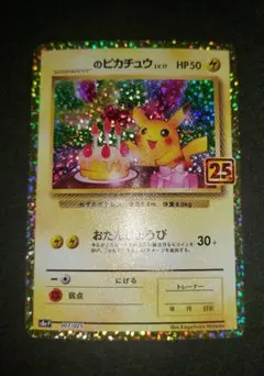 2026年最新】25thプロモカードの人気アイテム - メルカリ