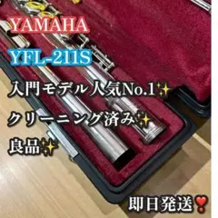 2026年最新】yamaha yfl-211の人気アイテム - メルカリ