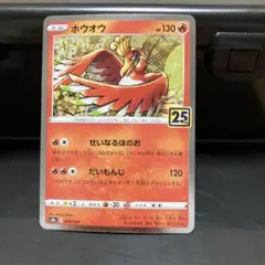 2026年最新】ホウオウ 25thの人気アイテム - メルカリ