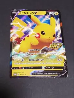 2026年最新】ピカチュウV 122/S-Pの人気アイテム - メルカリ