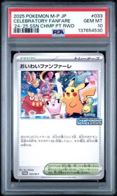 2026年最新】おいわいファンファーレ psa10の人気アイテム - メルカリ