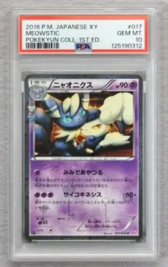 2026年最新】ニャオニクス psa10の人気アイテム - メルカリ