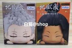 2026年最新】地獄楽 フィギュア ひっかけの人気アイテム - メルカリ