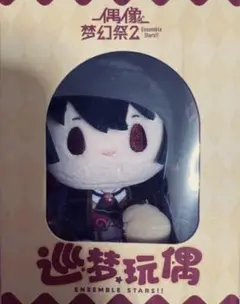 2026年最新】あんスタ 中国 ぬいぐるみ 凛月の人気アイテム - メルカリ