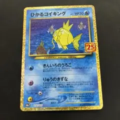 2026年最新】25thひかるコイキングの人気アイテム - メルカリ