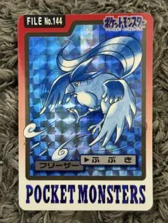 2026年最新】ポケモン カードダス フリーザーの人気アイテム - メルカリ