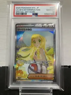 2026年最新】リーリエ sar psa10の人気アイテム - メルカリ