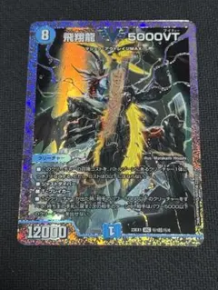 2026年最新】飛翔龍5000vt ダイヤモンドの人気アイテム - メルカリ