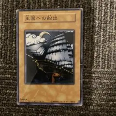 2026年最新】遊戯王 王国への船出の人気アイテム - メルカリ