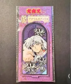 2026年最新】犬夜叉 くじ アクリルスタンド 殺生丸の人気アイテム