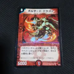 2026年最新】ボルザードドラゴンの人気アイテム - メルカリ