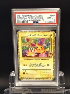 2026年最新】誕生日ピカチュウ 25th psa10の人気アイテム - メルカリ