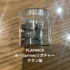 2026年最新】プレイニック クラリネットの人気アイテム - メルカリ