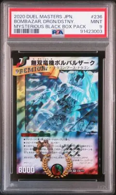 2026年最新】無双竜機ボルバルザーク psaの人気アイテム - メルカリ