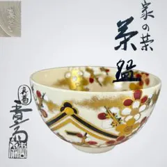 2026年最新】真葛香斎の人気アイテム - メルカリ