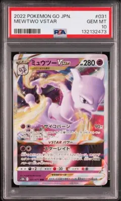 2026年最新】ミュウツーVStar psa10の人気アイテム - メルカリ
