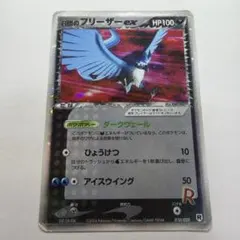 2026年最新】r団のフリーザーexの人気アイテム - メルカリ