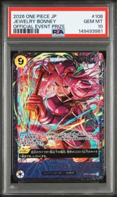 2026年最新】ワンピースカード psa10 ボニーの人気アイテム - メルカリ