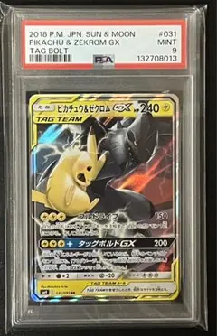 2026年最新】ピカチュウ&ゼクロムgx psa9の人気アイテム - メルカリ