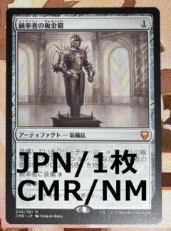 2026年最新】統率者の板金鎧の人気アイテム - メルカリ