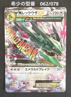 2026年最新】mレックウザex エメラルドブレイクの人気アイテム - メルカリ