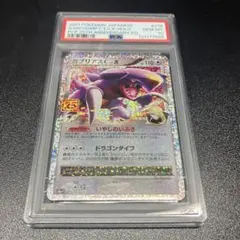 2026年最新】ガブリアス 25th psa10の人気アイテム - メルカリ