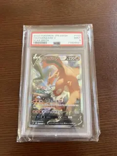 2026年最新】リザードンv sr psa10 103/100の人気アイテム - メルカリ