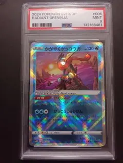 2026年最新】かがやくゲッコウガ psa10の人気アイテム - メルカリ