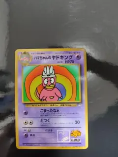 2026年最新】ハマちゃんのヤドキング psaの人気アイテム - メルカリ