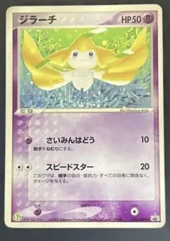2026年最新】ポケモンカード ジラーチ 025/ADV-P セブンの人気アイテム