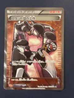 2026年最新】ロケット団の工作 SRの人気アイテム - メルカリ