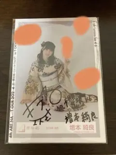 2026年最新】増本綺良 サインの人気アイテム - メルカリ