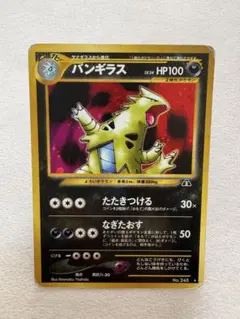 バンギラス ☆ 拡張パック第2弾 遺跡をこえて… - メルカリ