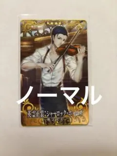 2026年最新】fgoアーケード ホームズの人気アイテム - メルカリ