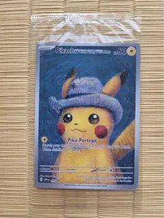 2026年最新】ゴッホピカチュウ 未開封の人気アイテム - メルカリ