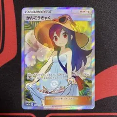 2026年最新】かんこうきゃく sr 美品の人気アイテム - メルカリ