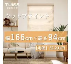 2026年最新】ウッドブラインドの人気アイテム - メルカリ