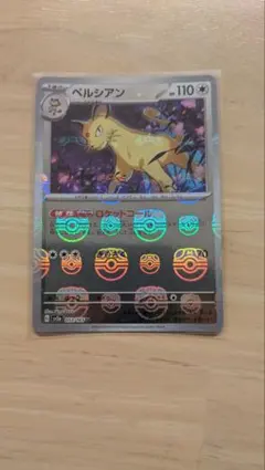 2026年最新】ペルシアンマスターボールの人気アイテム - メルカリ