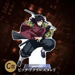 2026年最新】冨岡義勇ビッグアクリルスタンドの人気アイテム - メルカリ