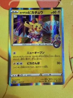 2026年最新】カナザワのピカチュウ 144の人気アイテム - メルカリ