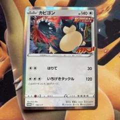 2026年最新】カビゴン コロコロイチバンの人気アイテム - メルカリ