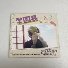 2026年最新】妖はじ 学園長の人気アイテム - メルカリ