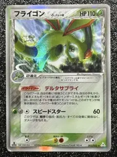 2026年最新】フライゴン デルタの人気アイテム - メルカリ