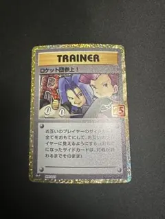 2026年最新】ロケット団参上！の人気アイテム - メルカリ