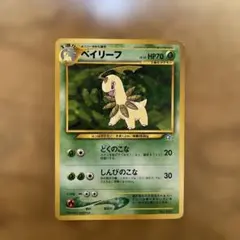 2026年最新】ポケモンカード 旧 ベイリーフの人気アイテム - メルカリ