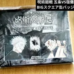 2026年最新】呪術廻戦展 缶バッジ 五条悟の人気アイテム - メルカリ