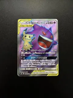 2026年最新】ポケモンカード ゲンガー&ミミッキュgx srの人気アイテム